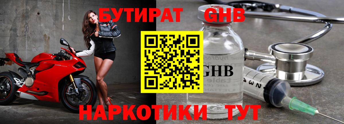 Бутират  Вход с VPN  Зерноград  БУТИРАТ GHB 