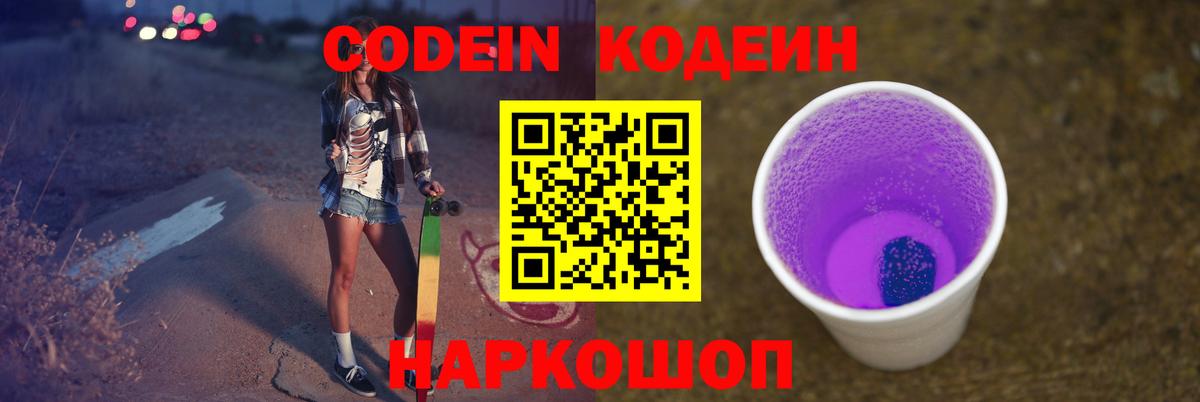 Кодеиновый сироп Lean напиток Lean (лин)  Кодеин Purple Drank  Зерноград  Вход с VPN 