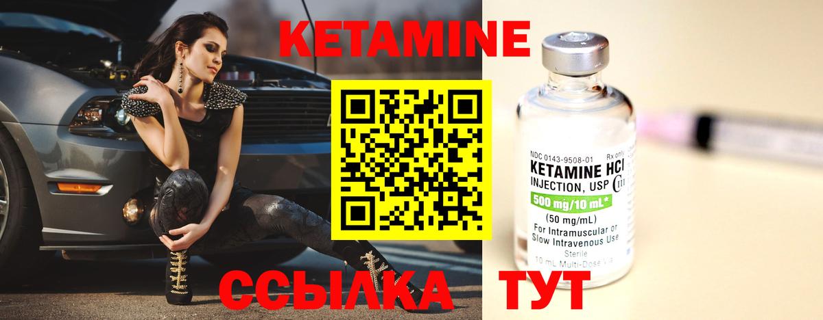 КЕТАМИН VHQ Зерноград