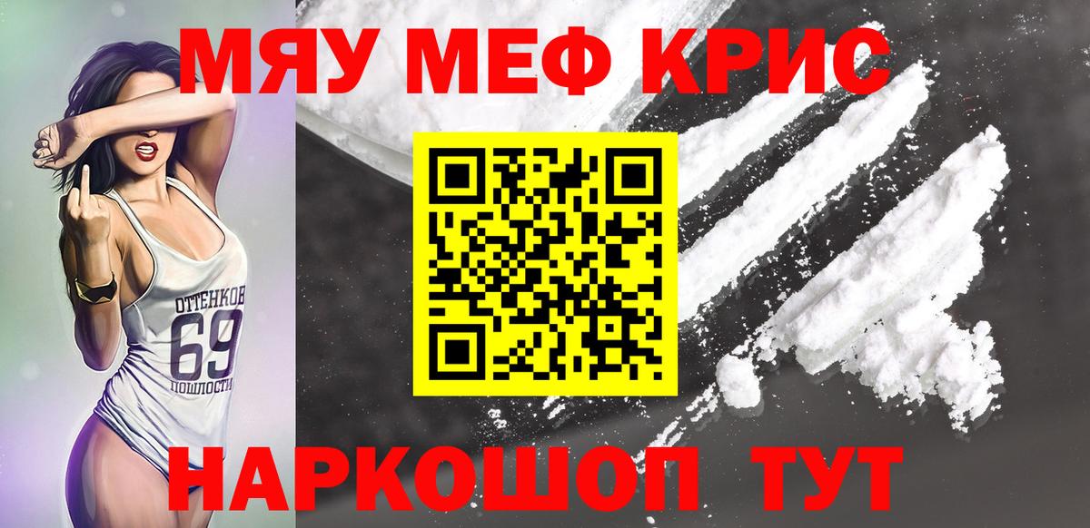 Меф мяу мяу кристаллы Зерноград