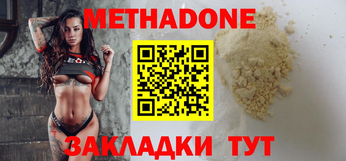 Зерноград  Метадон VHQ  Вход с VPN 