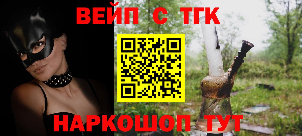 ТГК вейп Зерноград